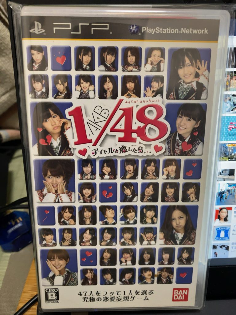 1/48アイドルと恋したら…
