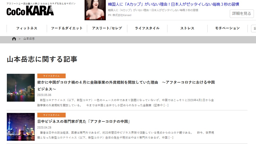 山本岳志に関する記事